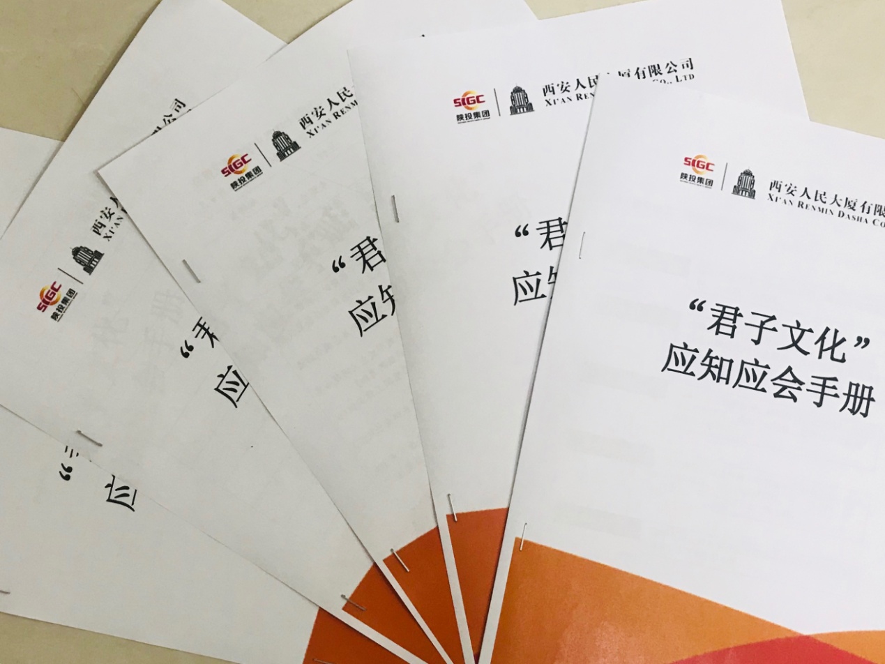 人民大廈黨委編印“君子文化”應(yīng)知應(yīng)會(huì)手冊